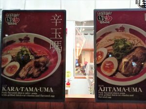 Lezatnya Mie Berkuah di Bari-Uma Ramen Perth Australia Barat